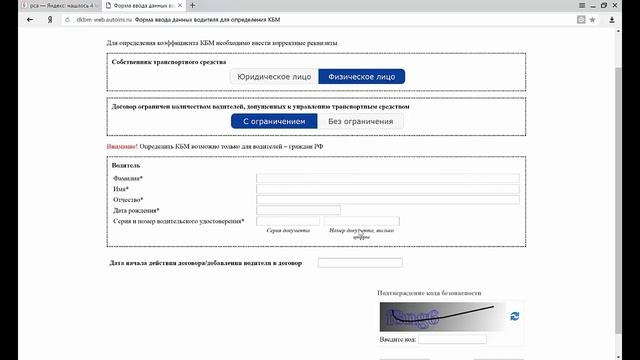 Рассчитать скидку ОСАГО за безаварийное возждение КБМ смотреть онлайн