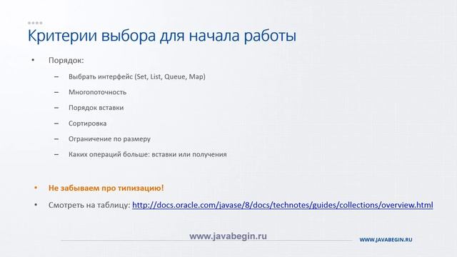 14 Как выбирать коллекцию в Java смотреть онлайн