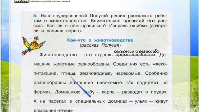 Задание 5 Животноводство - Окружающий мир 3 класс (Плешаков А.А.) 2 часть смотреть онлайн