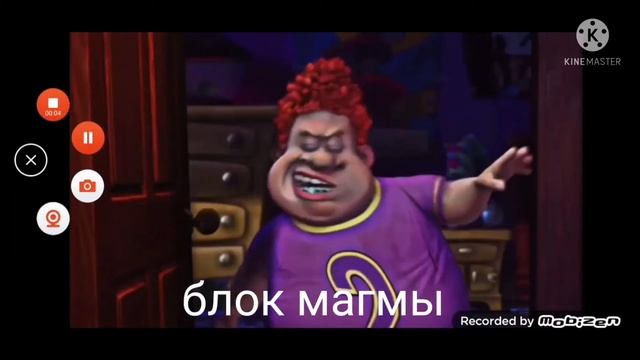 блок магмы или млок багмы? смотреть онлайн