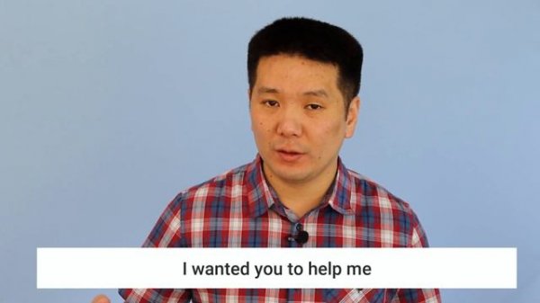 I WANT YOU TO... - Complex Object в английском языке