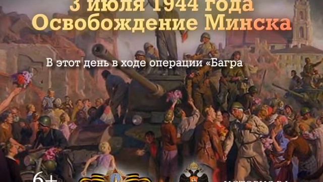 День памяти: 3 Июля