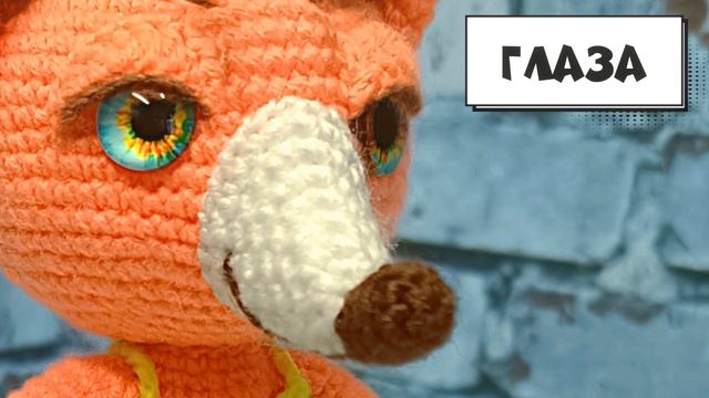 Лиса Руни (Вязание крючком, Вязаные игрушки, Лисица, Лисичка) смотреть онлайн