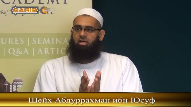 ᴴᴰ Разрешено ли целовать Коран? | Шейх Абдуррахман ибн Юсуф | www.garib.ru смотреть онлайн