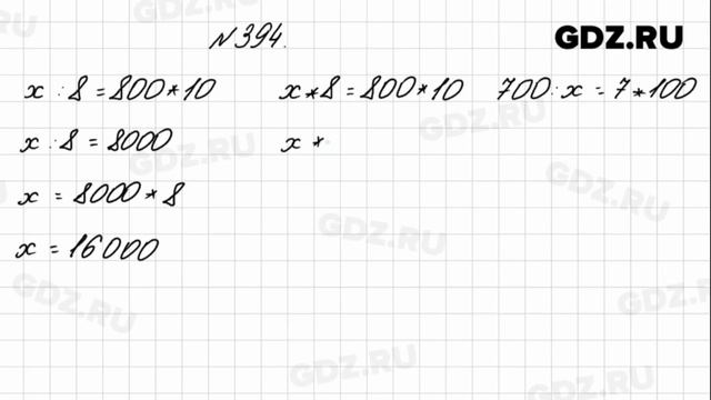 № 394 - Математика 4 класс 1 часть Моро смотреть онлайн
