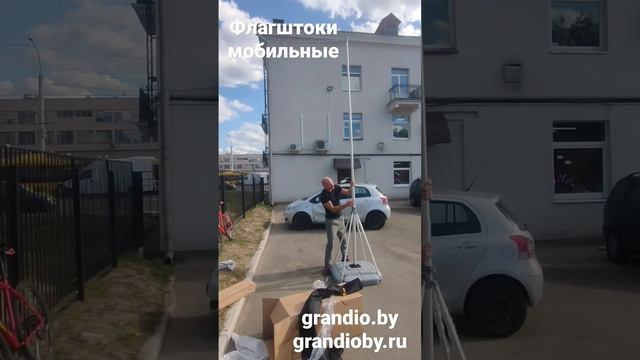 Мобильный флагшток уличный установка смотреть онлайн