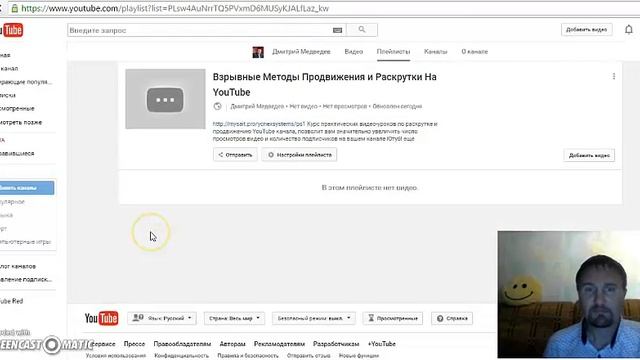 Урок №10 Как создать плейлист на ютубе│Как добавить видео в плейлист youtube смотреть онлайн