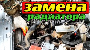 Замена радиатора охлаждения Ваз 2114 своими руками.