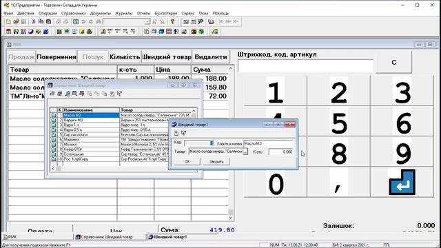 1С 7.7 Торгівля і склад. Робоче місце касира +++ смотреть онлайн