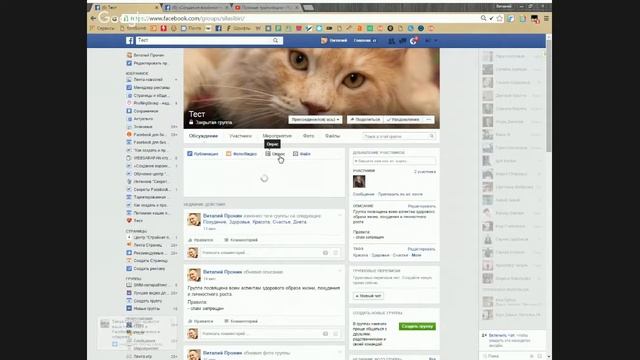 Особенности групп на Facebook смотреть онлайн