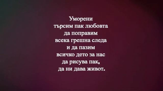 Чуй Ме - Мариана Попова и Орлин Горанов - Инструментал и текст смотреть онлайн