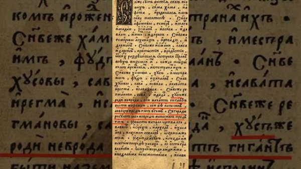 Нимрод НевРод ловец душ, гигант исполин. Острожская Библия 1581г.