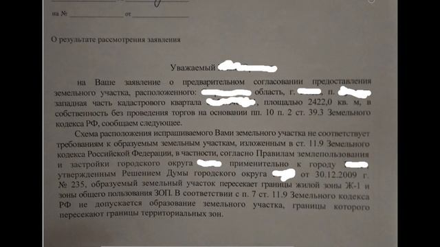 Схема расположения земельного участка.Кадастровый инженер не смотрел графику из ПЗЗ. Ошибка в схем смотреть онлайн