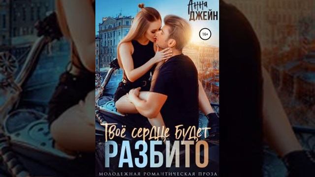 любовное фэнтези Аудиокнига ?? Аудиокнига Роман  ?? #849.2