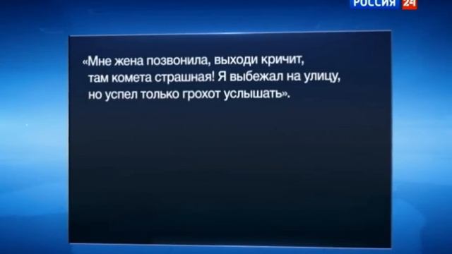 Челябинский метеорит, впечетления от увиденного смотреть онлайн