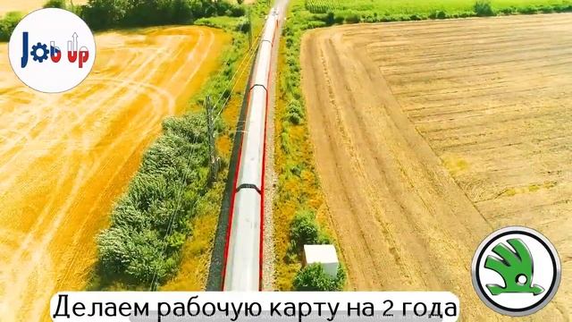 Вакансия на завод Skoda по рабочим картам. От компании Job-Up смотреть онлайн