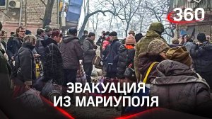 Эвакуация из Мариуполя: российские военные вывезли из города 80 мирных жителей, среди них, 14 детей