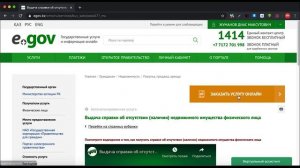 Как получить справку об отсутствии (наличии) недвижимого имущества