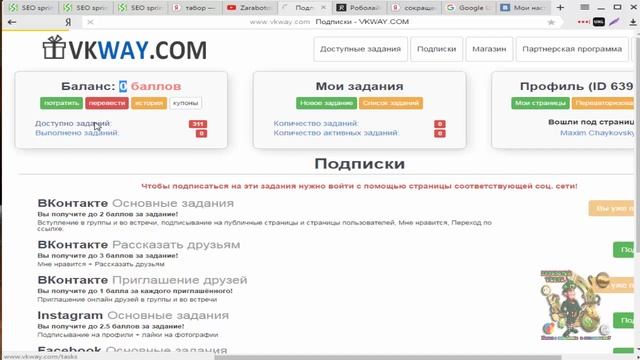 Как бесплатно набрать голоса Вконтакте и заработать на этом? смотреть онлайн