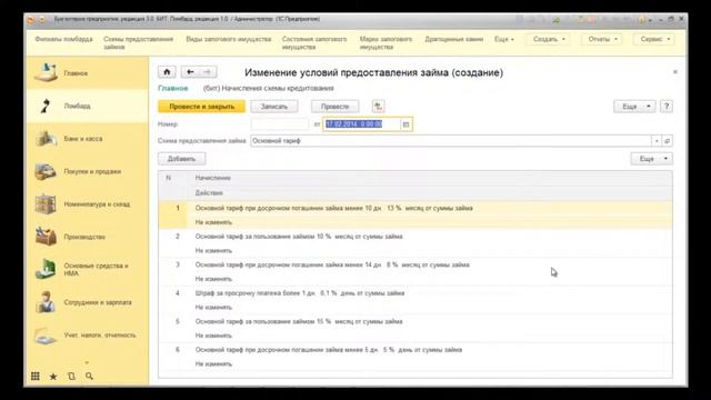 Настройка схемы предоставления займа в программе БИТ Ломбард смотреть онлайн
