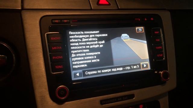 Passat B6 Камера заднего вида смотреть онлайн