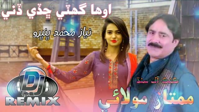 Mumtaz_molai_Dj_Song_Uha_Ghiti_Chade_Dini||? ? 2023 (New Album 2023 New Year Gitf Eid Gitf ❤️ ? ❤️ смотреть онлайн
