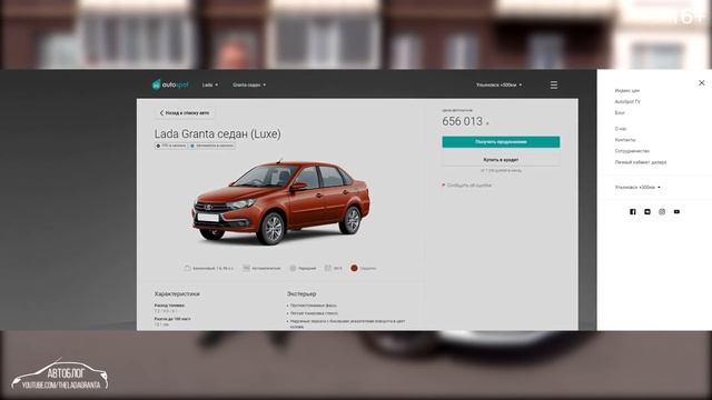 Lada Granta после семи лет эксплуатации. Что от нее осталось?! смотреть онлайн