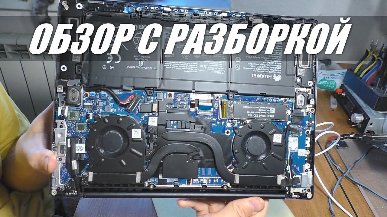 ОБЗОР С РАЗБОРКОЙ: Ноутбук Huawei MateBook 14S смотреть онлайн