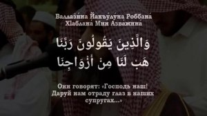 ﷽ | Сура 25   Аят 72-75| 📚 Сура : « Аль-Фуркан » (различение)|🎙️ Чтец : « Мухьаммад аль-Люхайдан »