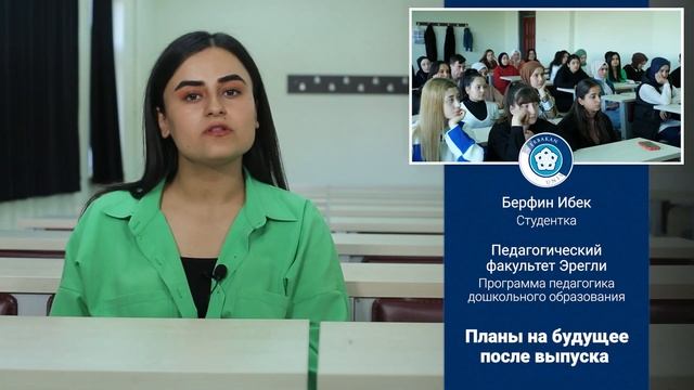 Берфин Ибек - Программа педагогика дошкольного образования - 02 смотреть онлайн