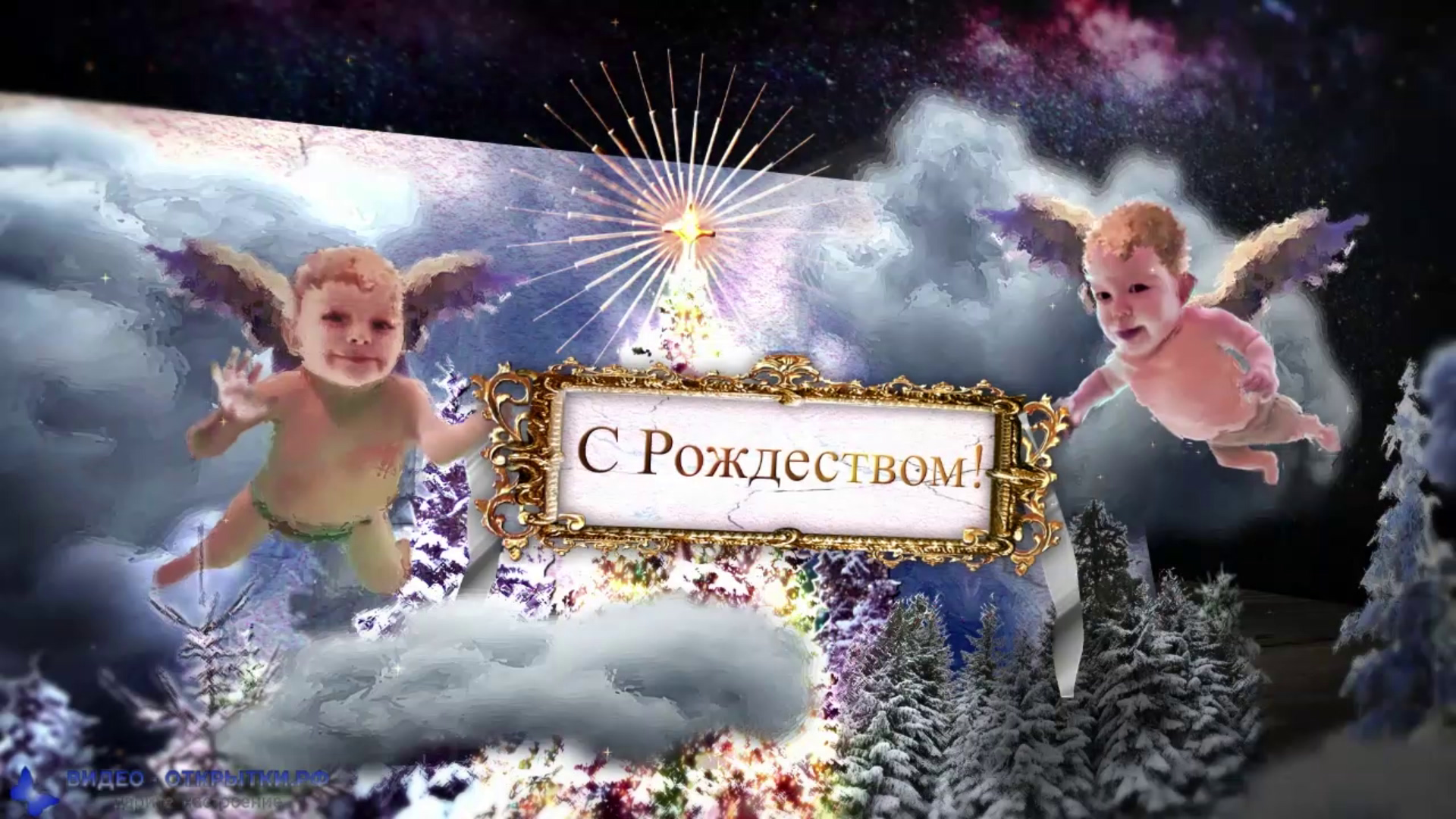 С Рождеством Христовым, поздравление от Ангелочков! смотреть онлайн