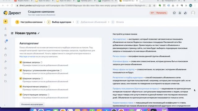 Урок 4 Подготовка кампании на поиске и мастера кампаний в Яндекс Директ смотреть онлайн