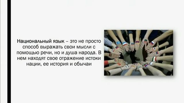 Круглый стол к Международному дню родного языка смотреть онлайн