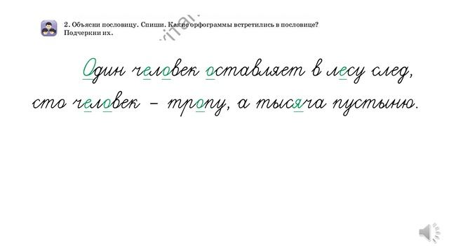 РЯ 2 кл 2 ч Урок 56 Правописание сочетаний с шипящими смотреть онлайн