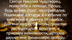 КАК РАЗБОГАТЕТЬ. Тайная молитва богатых людей.