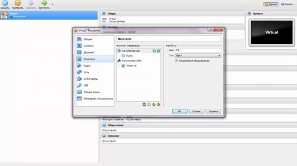 VirtualBox(Виртуальная машина) Часть 2 - Настройка и установка Linux Ubuntu