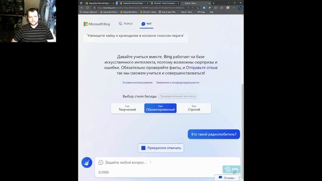 Bing Chat GPT — доступ без иностранного номера смотреть онлайн
