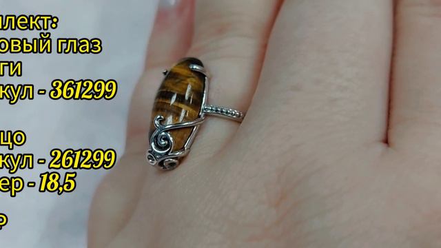 Украшения с "глазами" - кошачий, тигровый, соколиный глаз смотреть онлайн