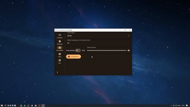 Голосовой помощник Stella - инструкция по использованию интерфейса смотреть онлайн