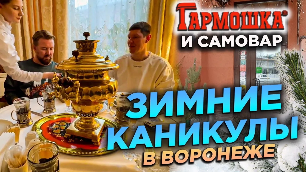 Зимние Каникулы в Воронеже. Воронеж зимой смотреть онлайн