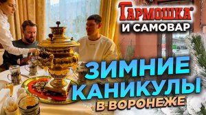 Зимние Каникулы в Воронеже. Воронеж зимой