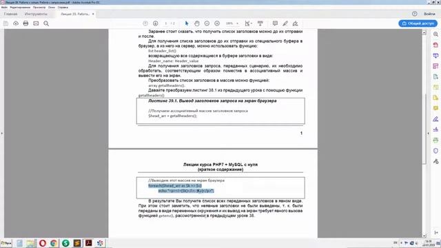 PHP v.7 - Работа с запросами смотреть онлайн