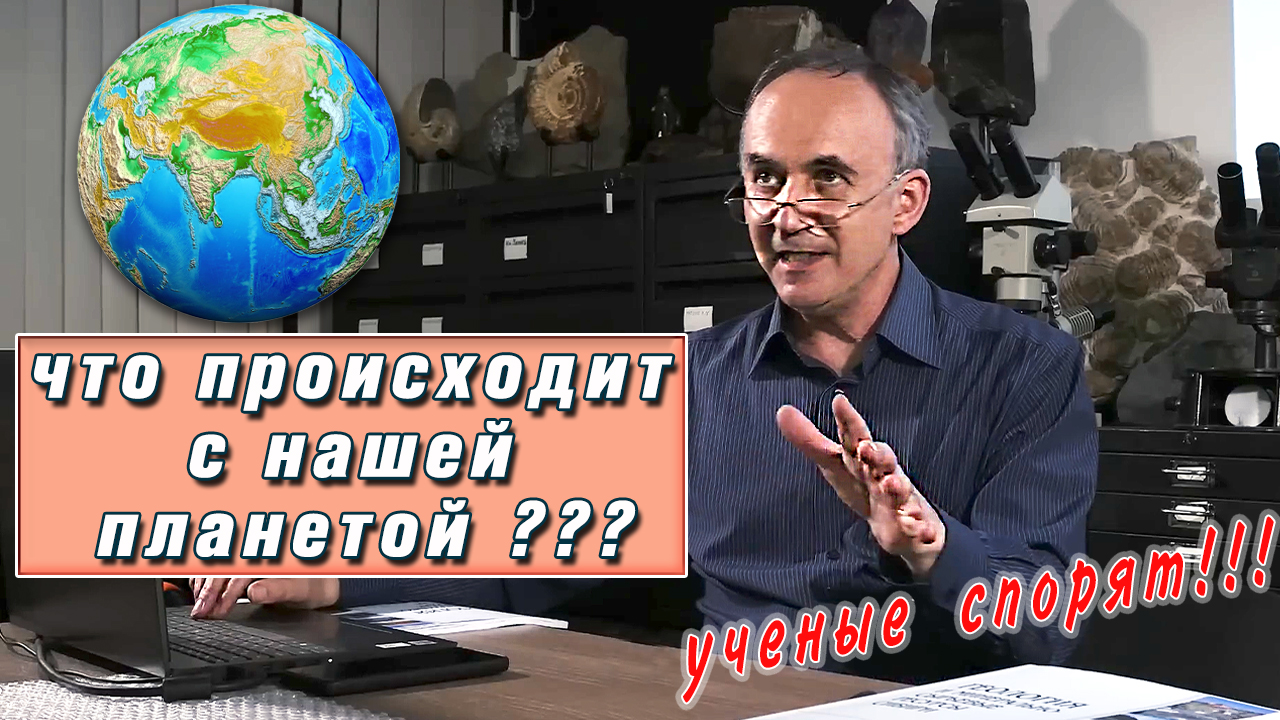 Узнайте правду о том, что влияет на нашу планету! Тектоника плит или расширение Земли ? смотреть онлайн