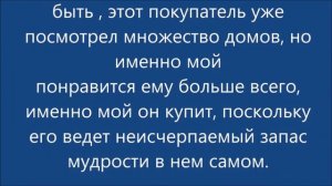 Молитва Джозефа Мерфи о продаже недвижимости.  Читает Мусаева Гуля