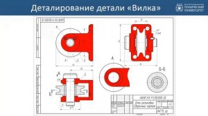 10. Деталирование