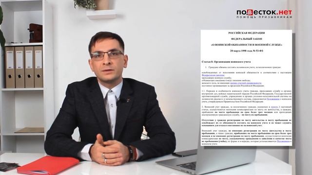 Как встать на воинский учет без регистрации?