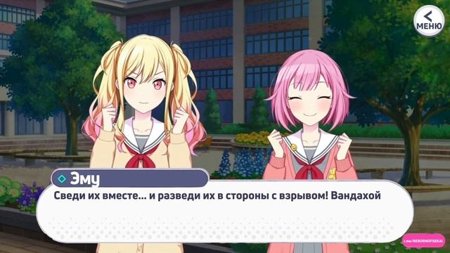 РУССКАЯ ОЗВУЧКА | Мини-диалог - Саки и Эму: "Как сделать позу вандахоя?" [PJSK] смотреть онлайн
