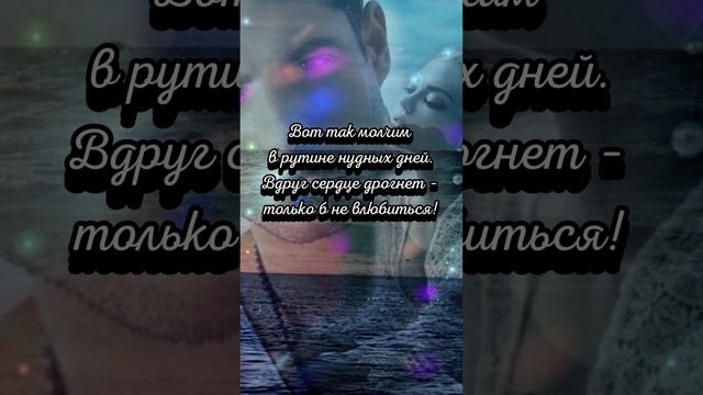 А между нами будни, будни, будни...(Автор: Елена Матильда) смотреть онлайн