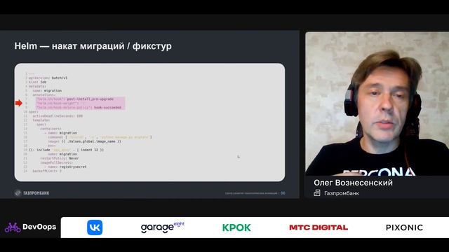 Олег Вознесенский — Как правильно создавать feature-окружения на GitLab, Helm и Kubernetes смотреть онлайн