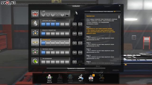 Какие навыки качать в ETS 2 - правильный порядок 2021 смотреть онлайн